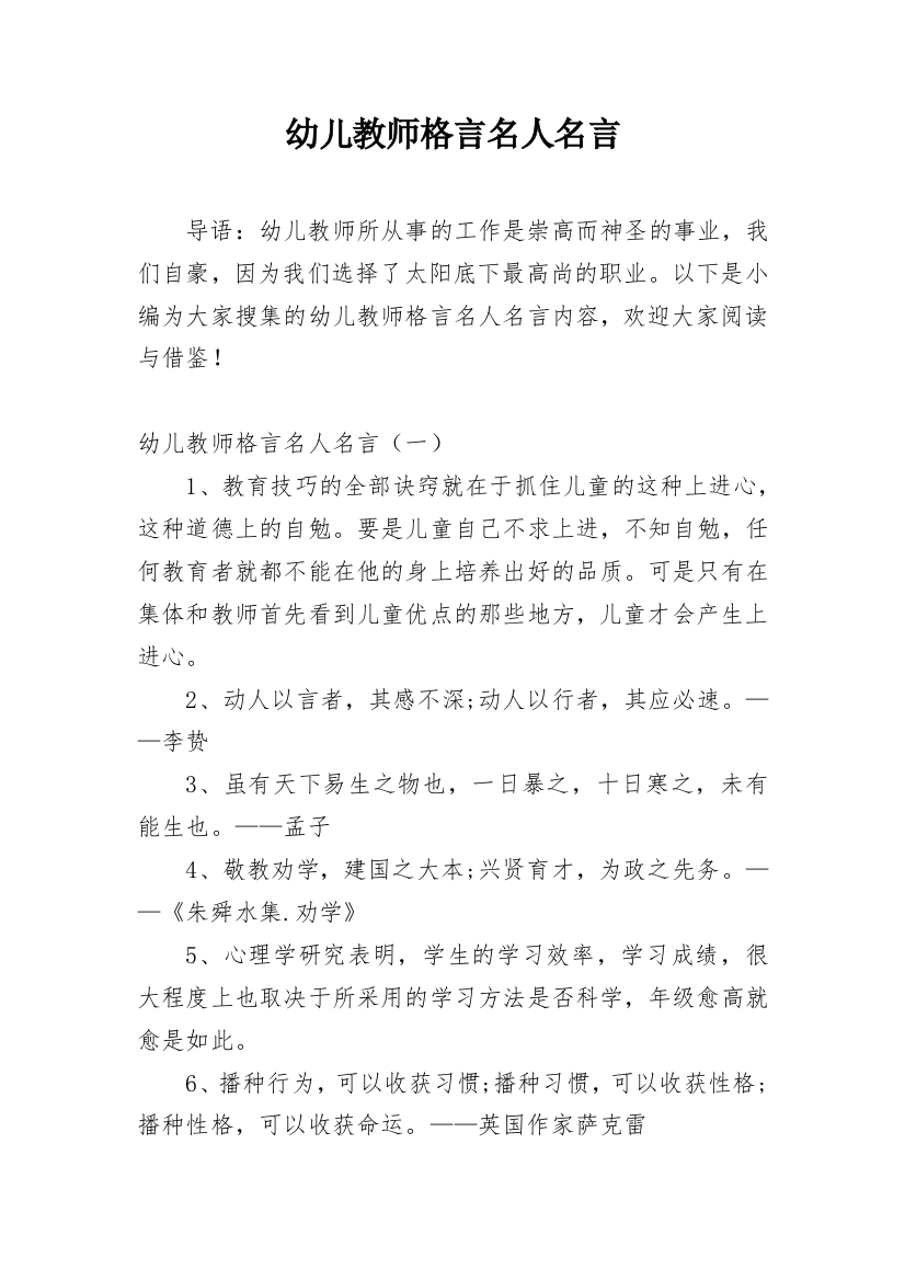 幼儿教师格言名人名言