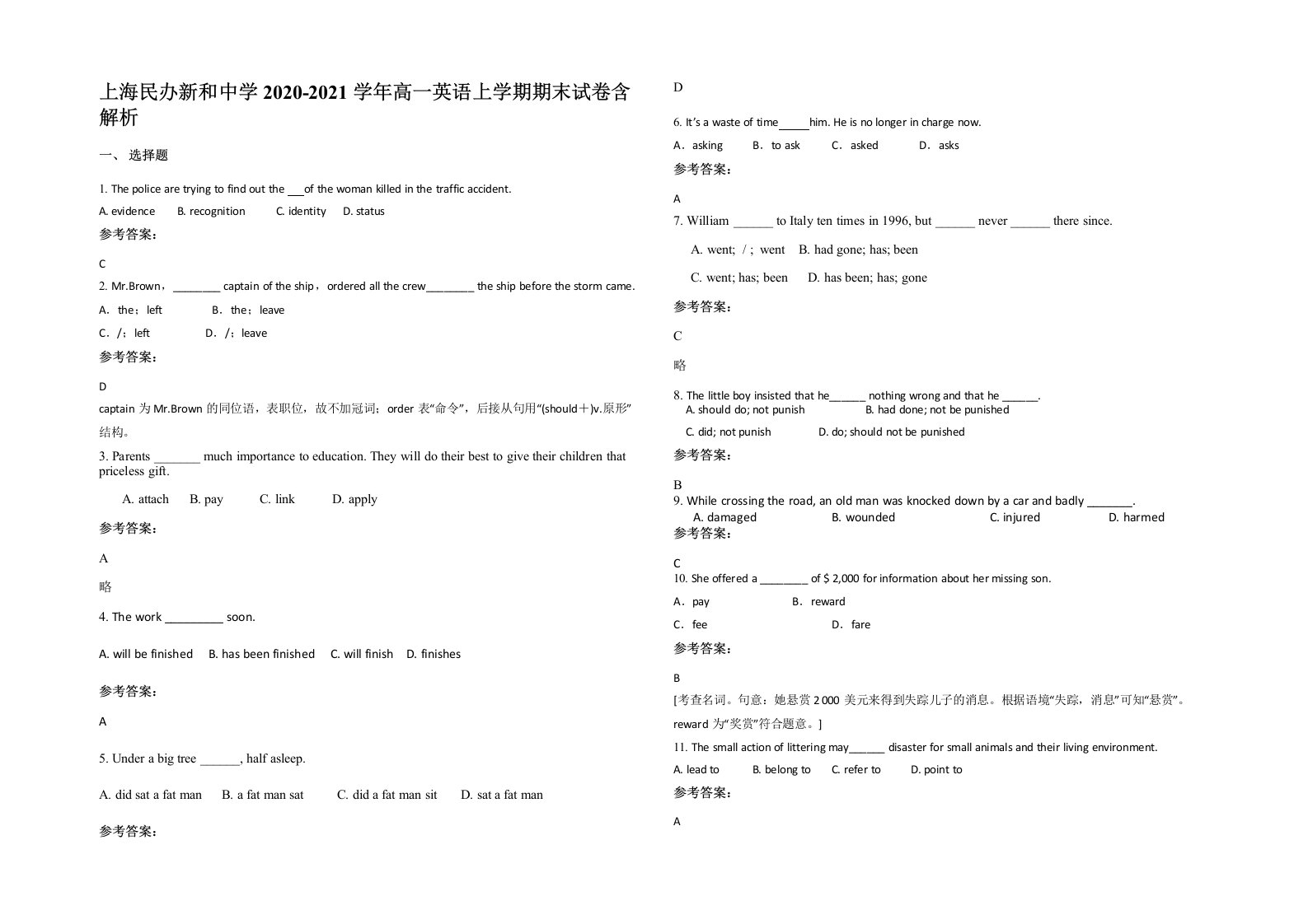 上海民办新和中学2020-2021学年高一英语上学期期末试卷含解析