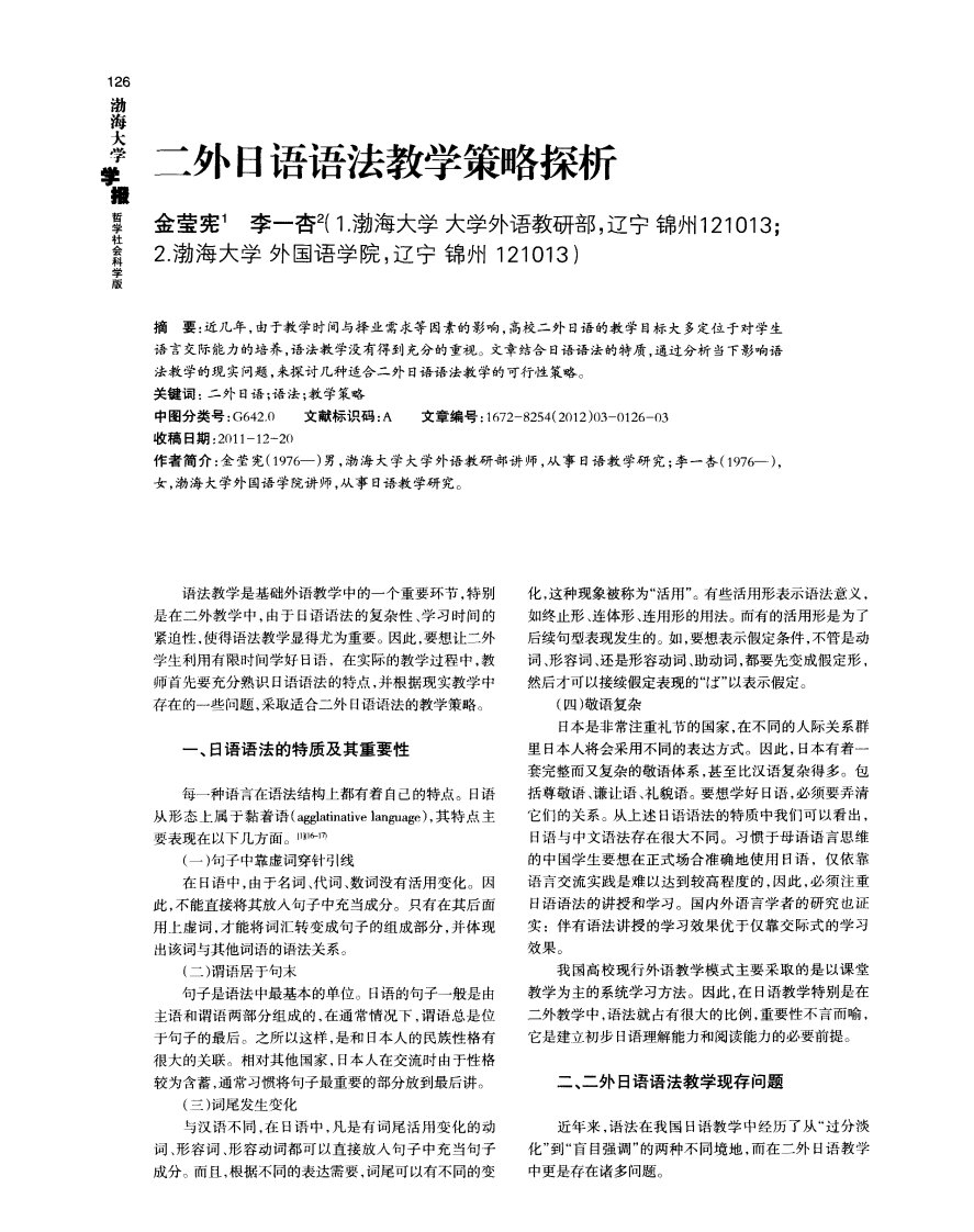 二外日语语法教学策略探析.pdf.pdf