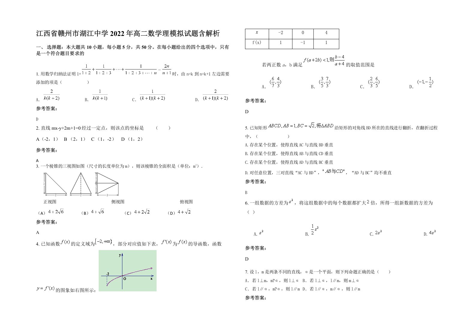 江西省赣州市湖江中学2022年高二数学理模拟试题含解析