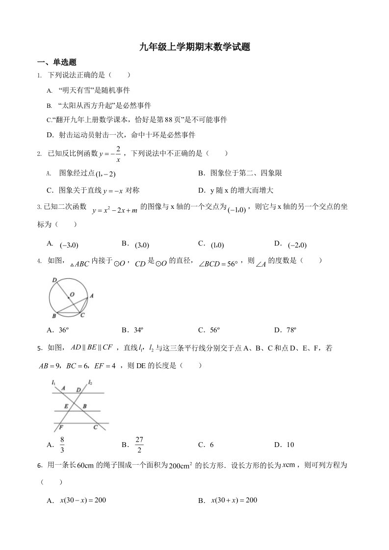 山东省滨州市无棣县九年级上学期期末数学试题及答案