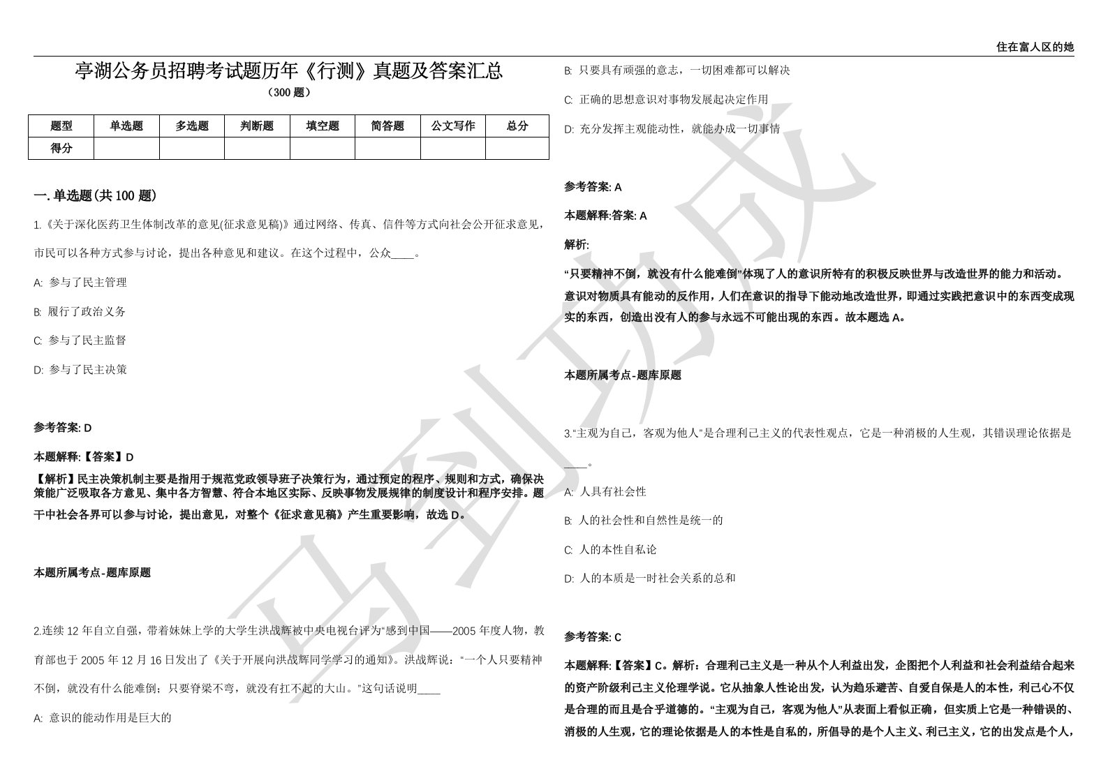 亭湖公务员招聘考试题历年《行测》真题及答案汇总第012期