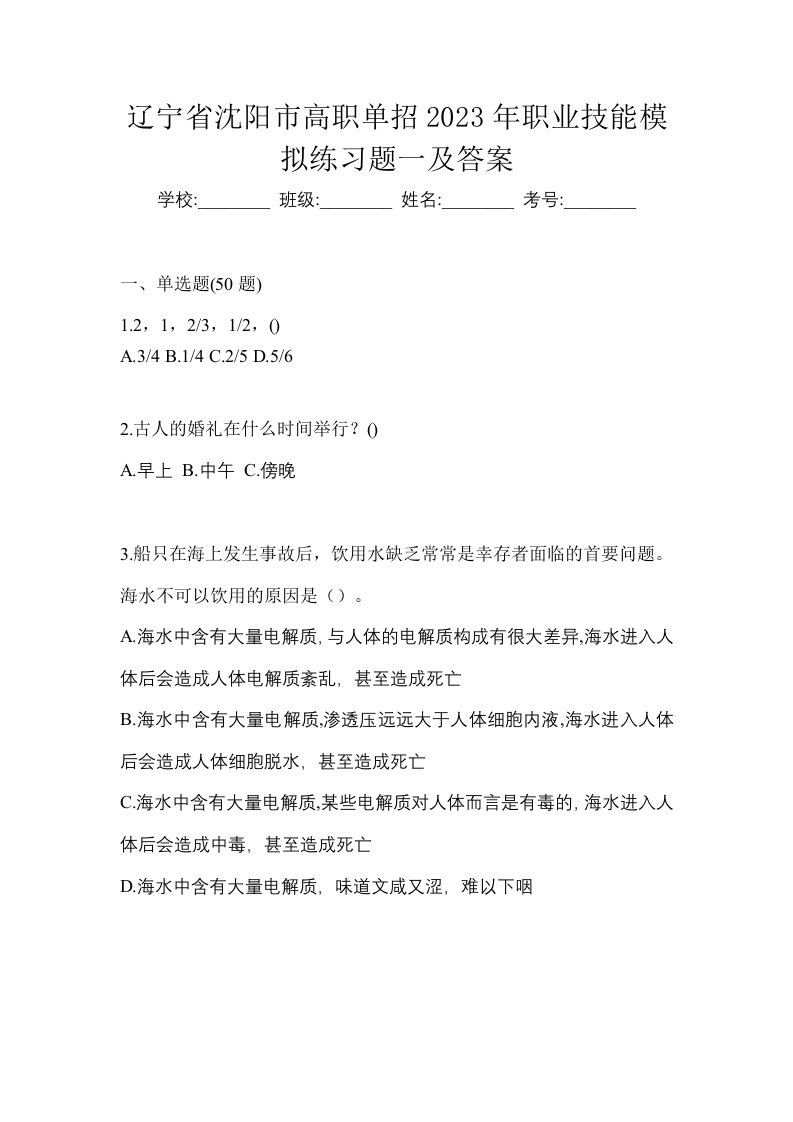 辽宁省沈阳市高职单招2023年职业技能模拟练习题一及答案