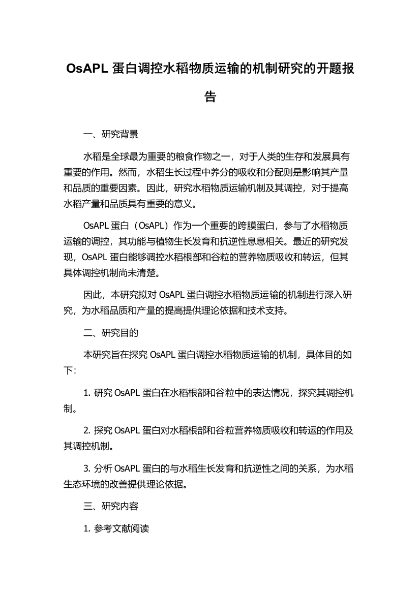 OsAPL蛋白调控水稻物质运输的机制研究的开题报告