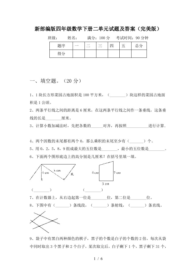 新部编版四年级数学下册二单元试题及答案完美版