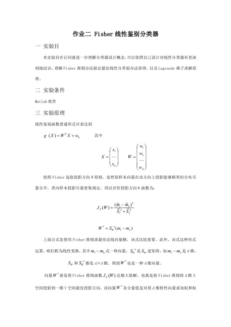 作业二基于Fisher准则线性分类器设计