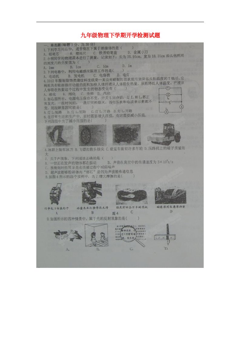 山东省诸城市树一中学九级物理下学期开学检测试题（扫描版，无答案）