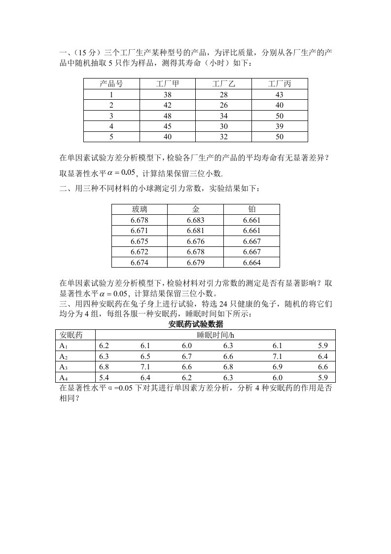 单因素方差分析试题