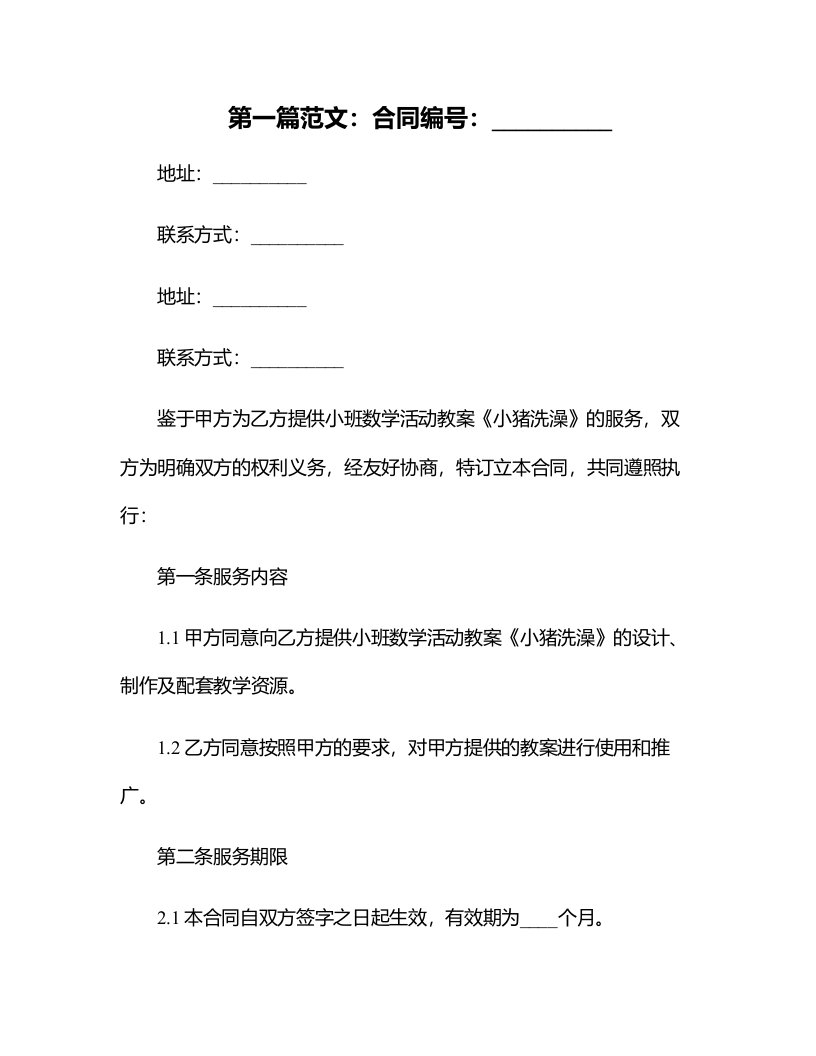 小班数学活动教案《小猪洗澡》