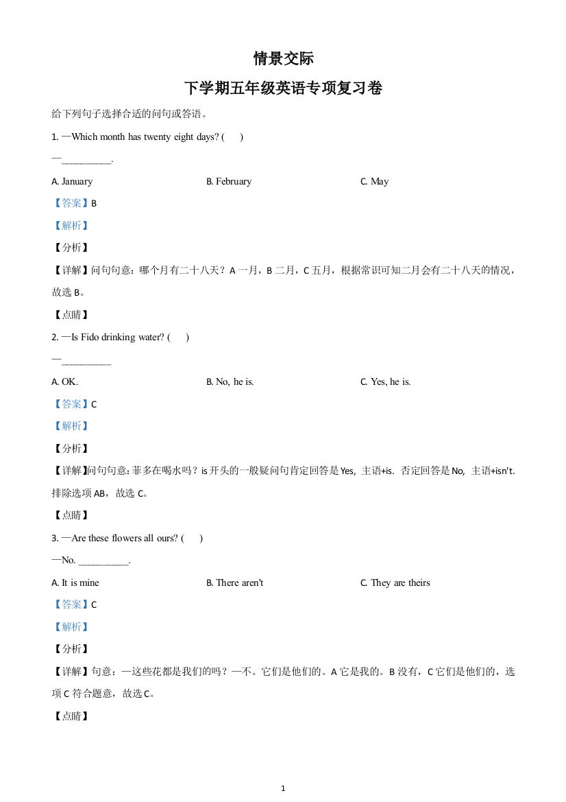 人教PEP版英语五年级下册期末专项训练：情景交际(精品解析版)