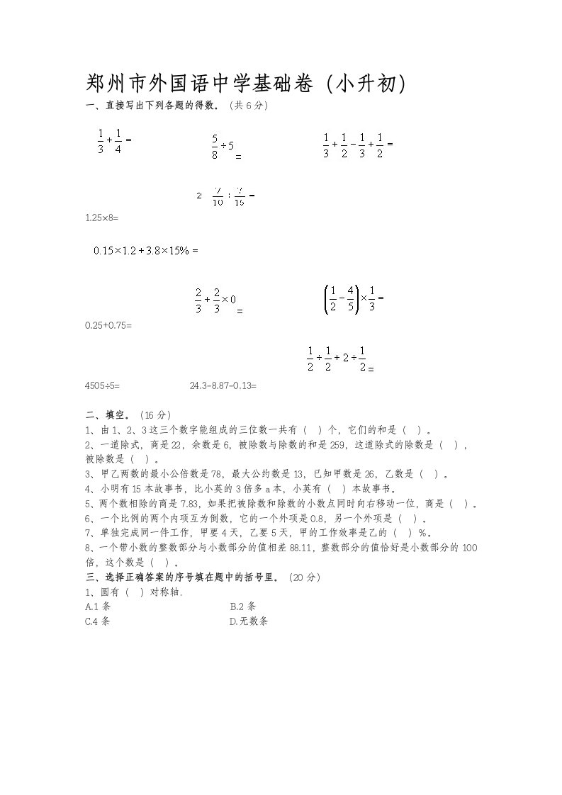 郑州外国语中学小升初数学试卷及答案