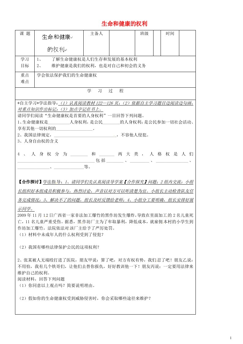 吉林省磐石市松山中学八年级政治下册《第二单元