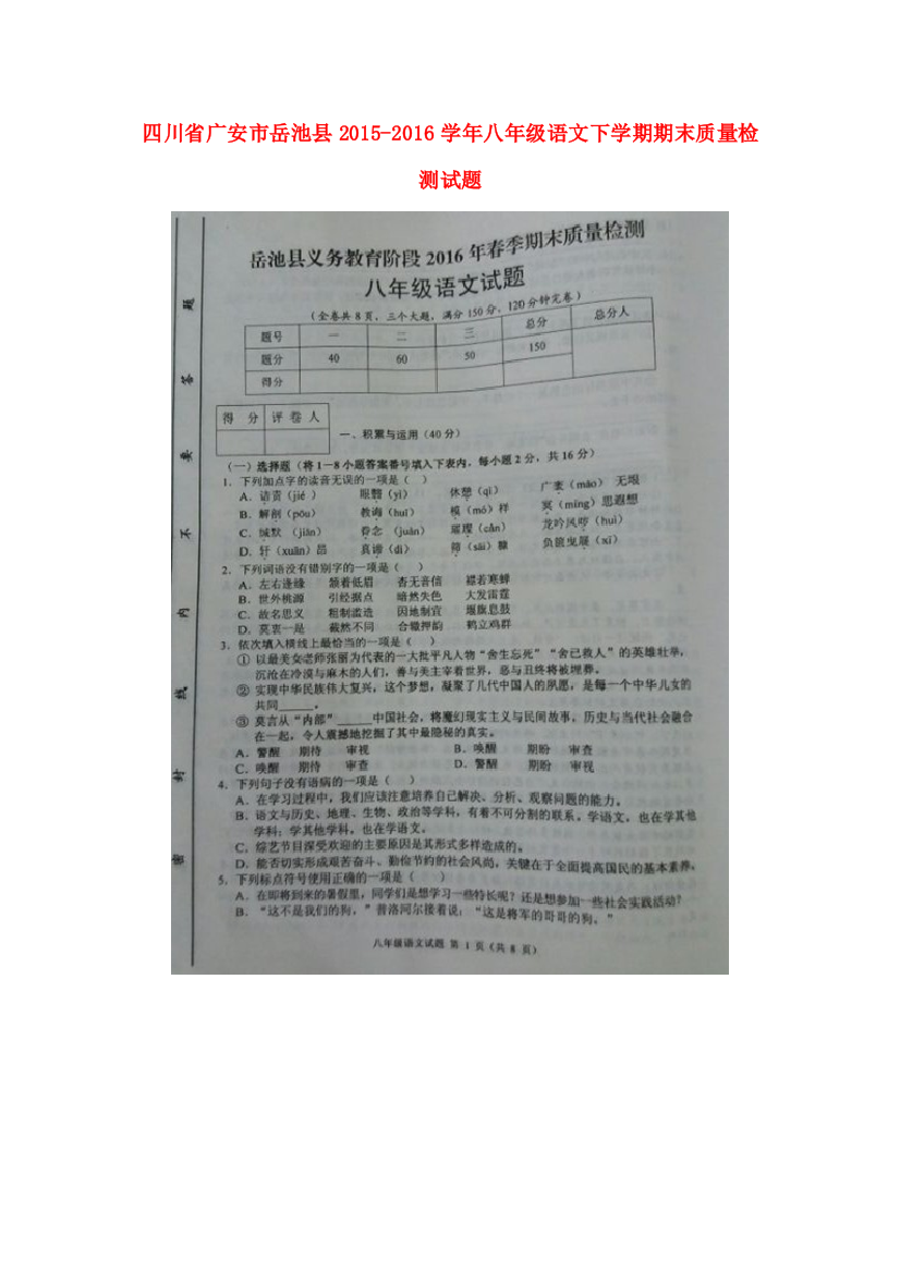 （小学中学试题）四川省广安市岳池县