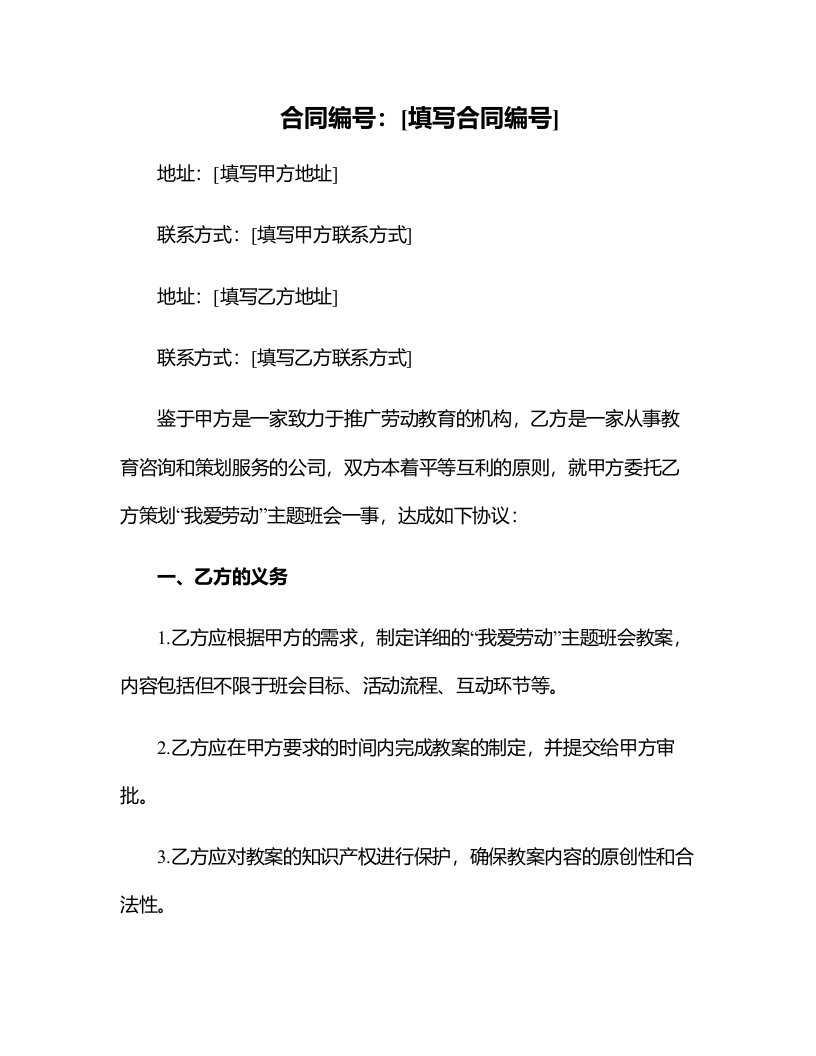 我爱劳动主题班会教案2