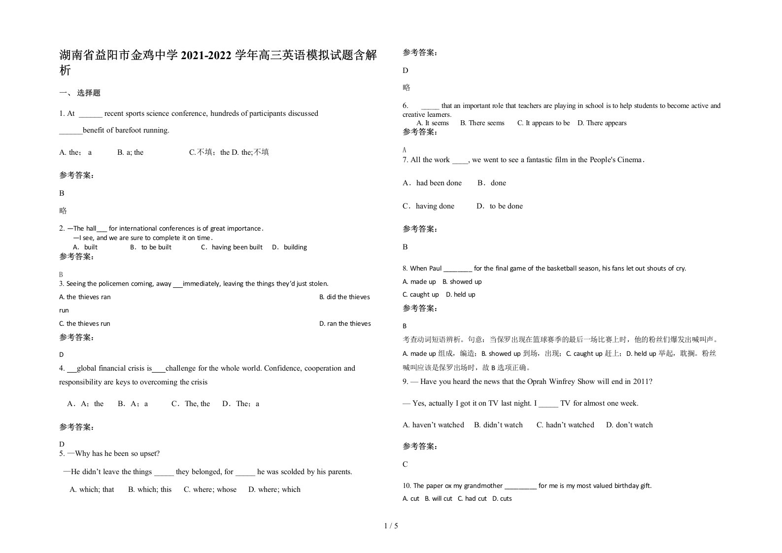 湖南省益阳市金鸡中学2021-2022学年高三英语模拟试题含解析