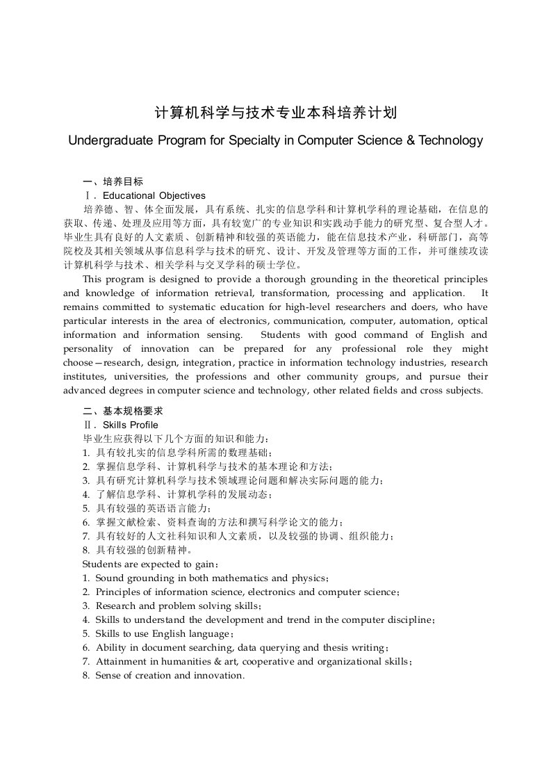 华中科技大学计算机专业培养计划