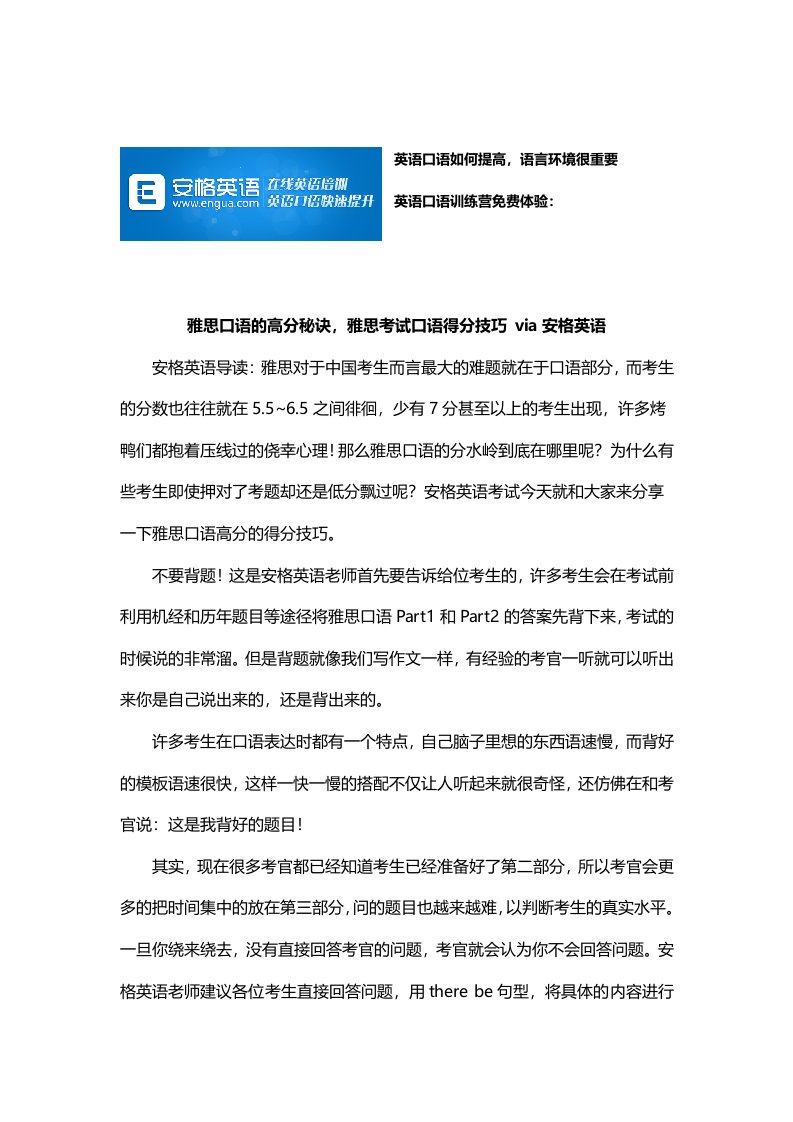 雅思口语的高分秘诀雅思考试口语得分技巧via安格英语