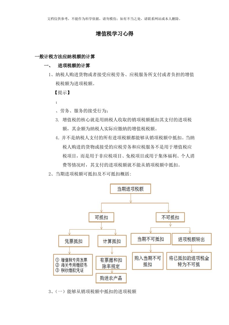 增值税学习心得