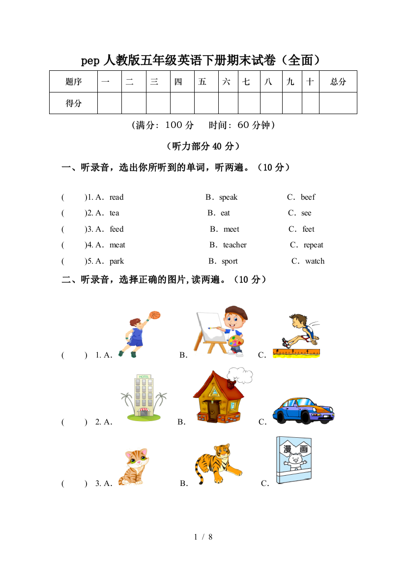 pep人教版五年级英语下册期末试卷(全面)