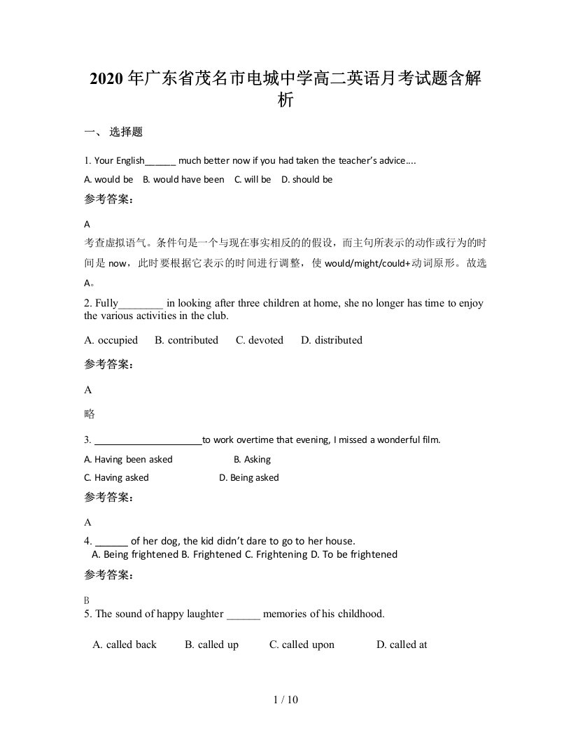 2020年广东省茂名市电城中学高二英语月考试题含解析