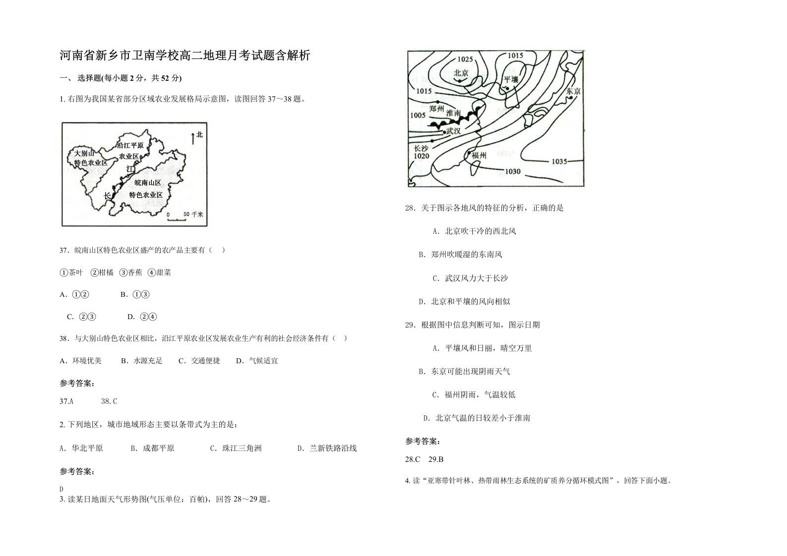 河南省新乡市卫南学校高二地理月考试题含解析