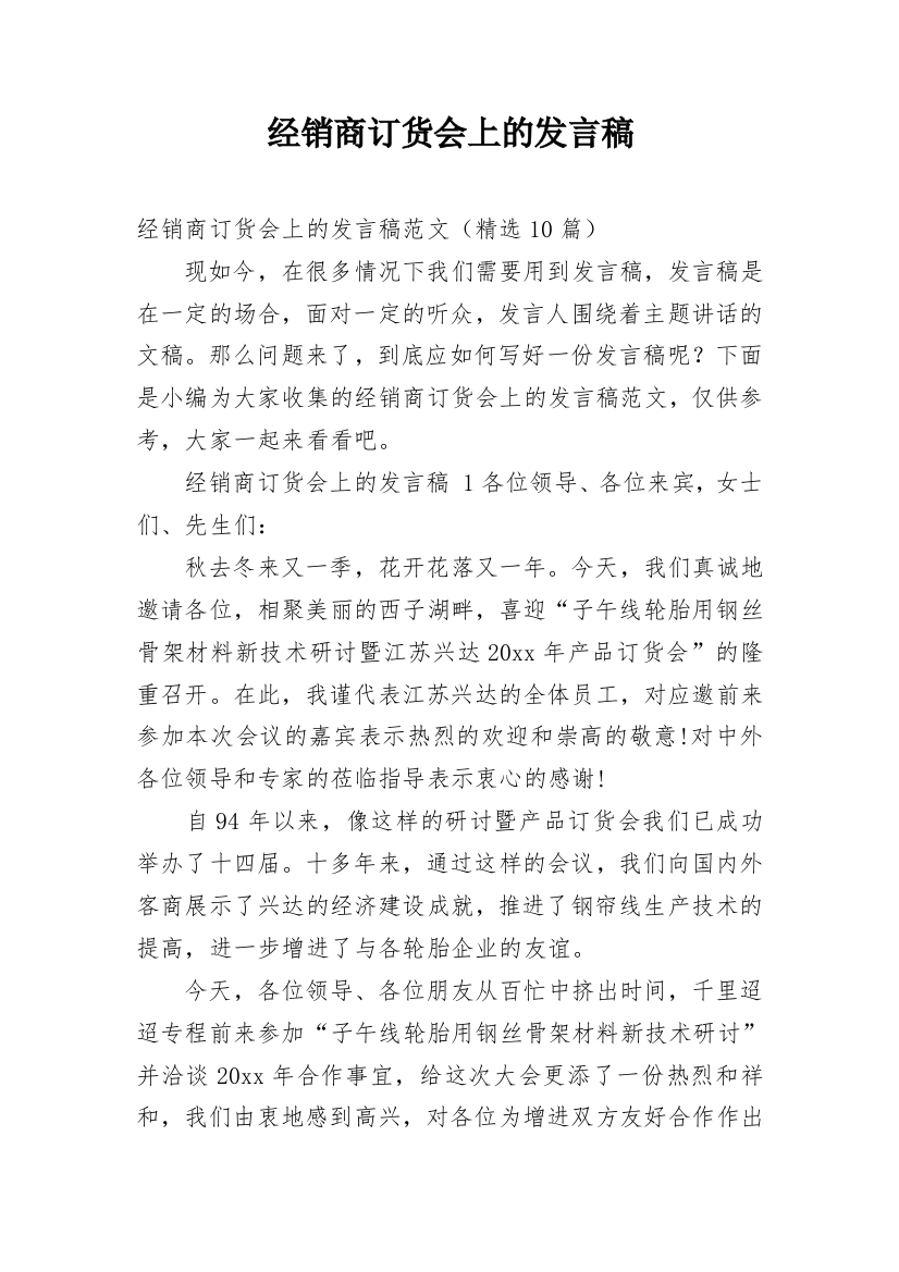 经销商订货会上的发言稿