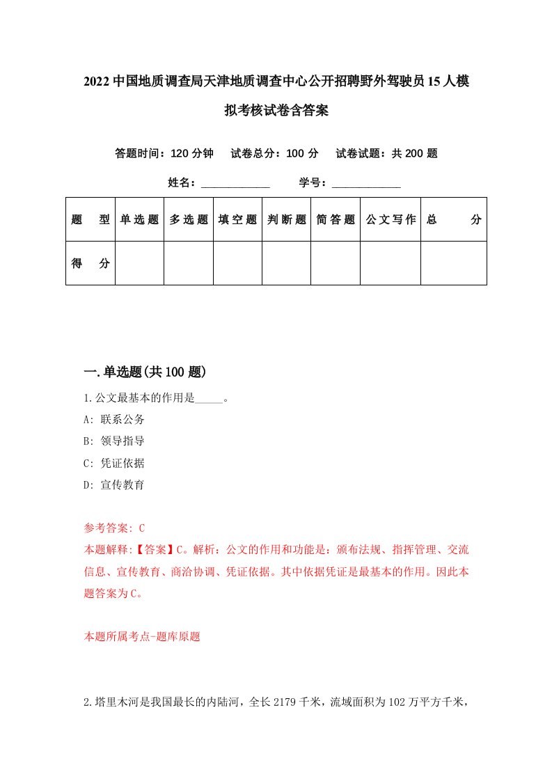 2022中国地质调查局天津地质调查中心公开招聘野外驾驶员15人模拟考核试卷含答案6