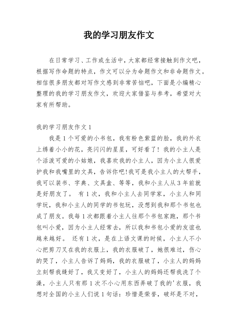 我的学习朋友作文