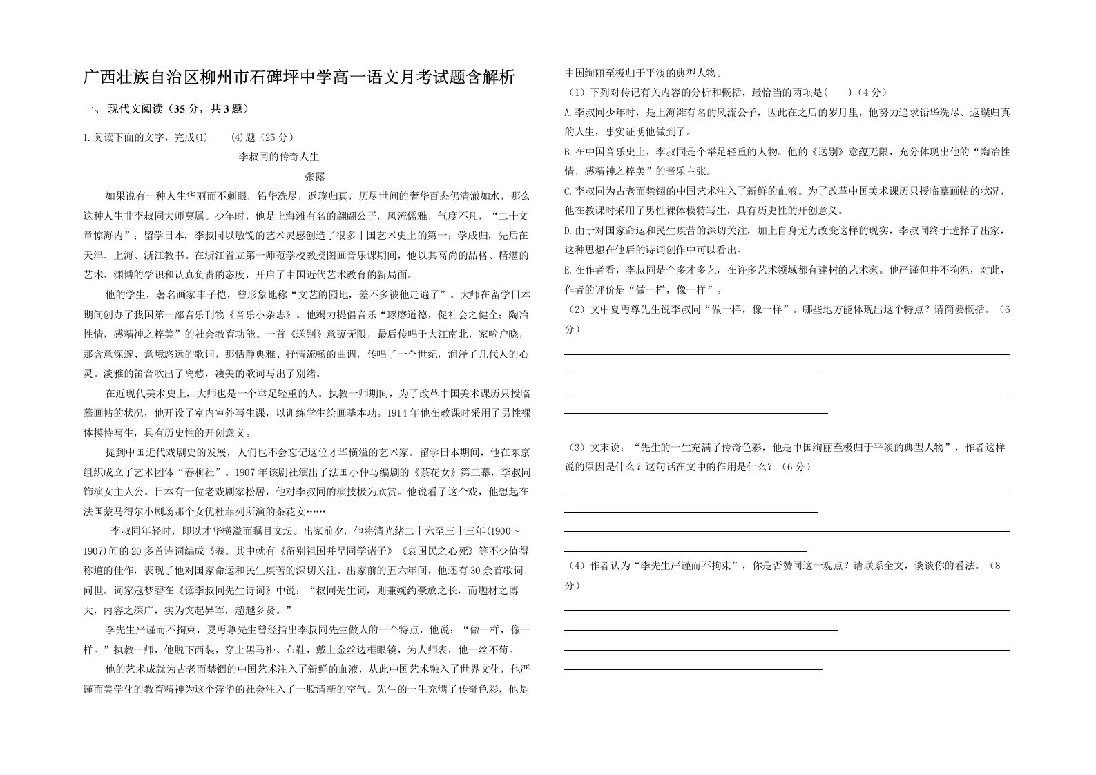 广西壮族自治区柳州市石碑坪中学高一语文月考试题含解析