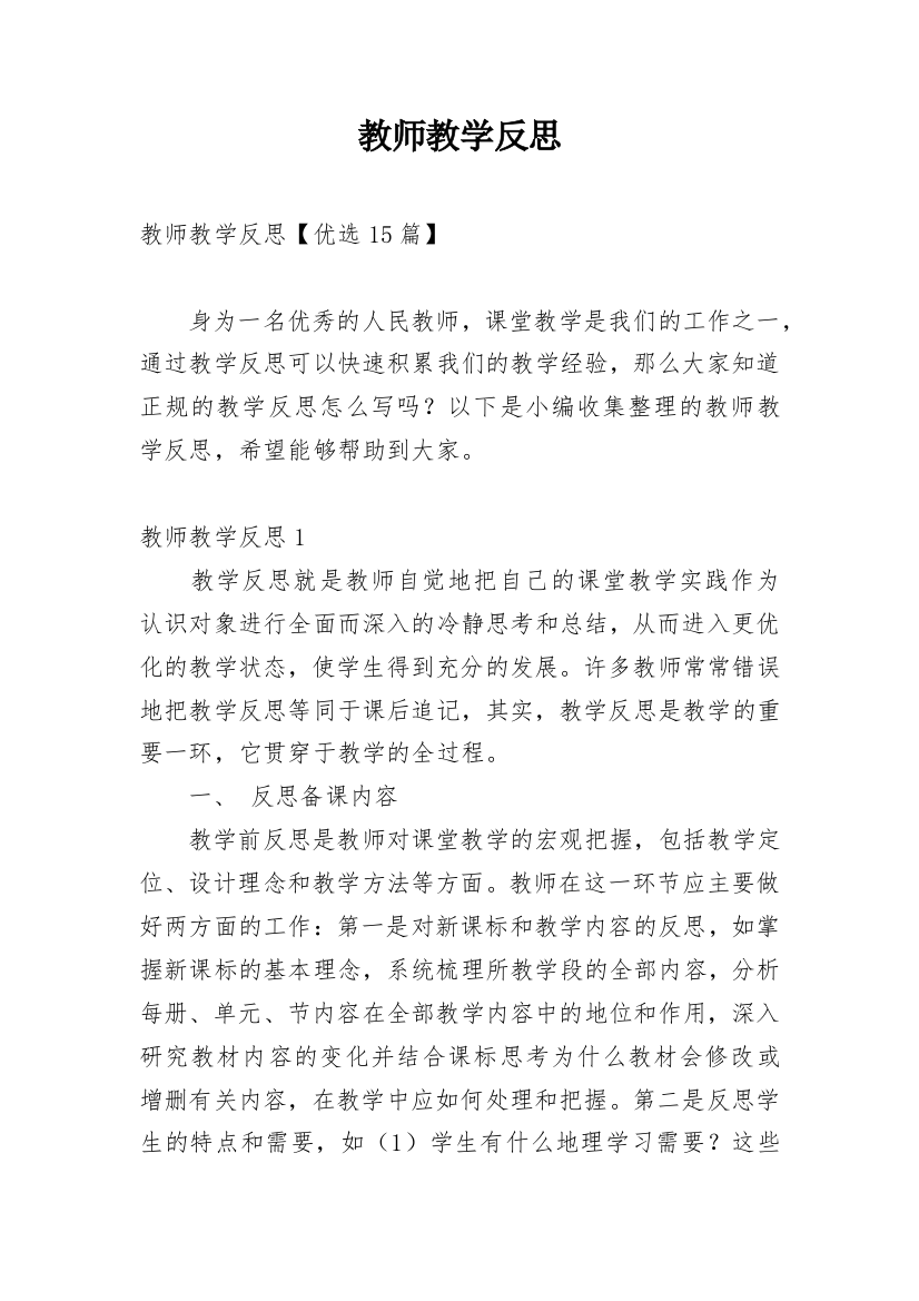 教师教学反思_43