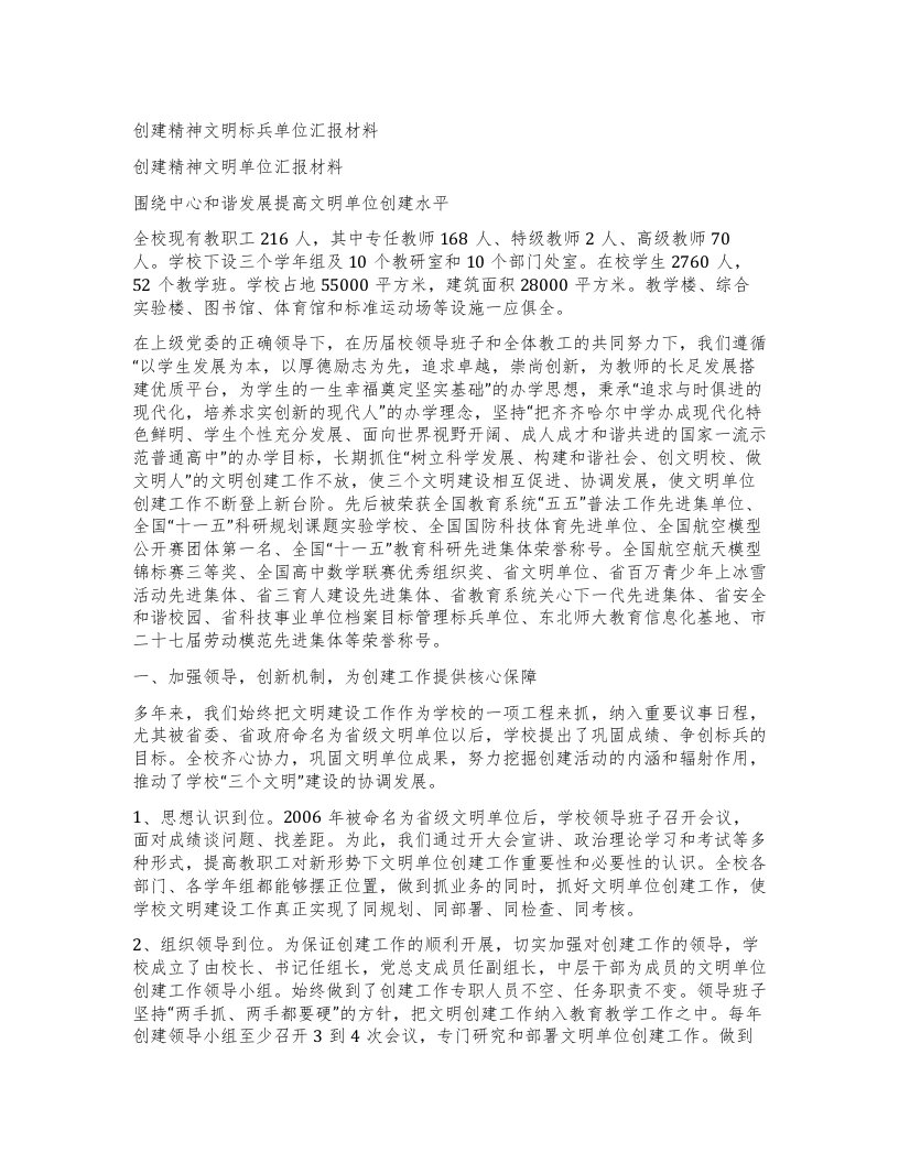 创建精神文明标兵单位汇报材料