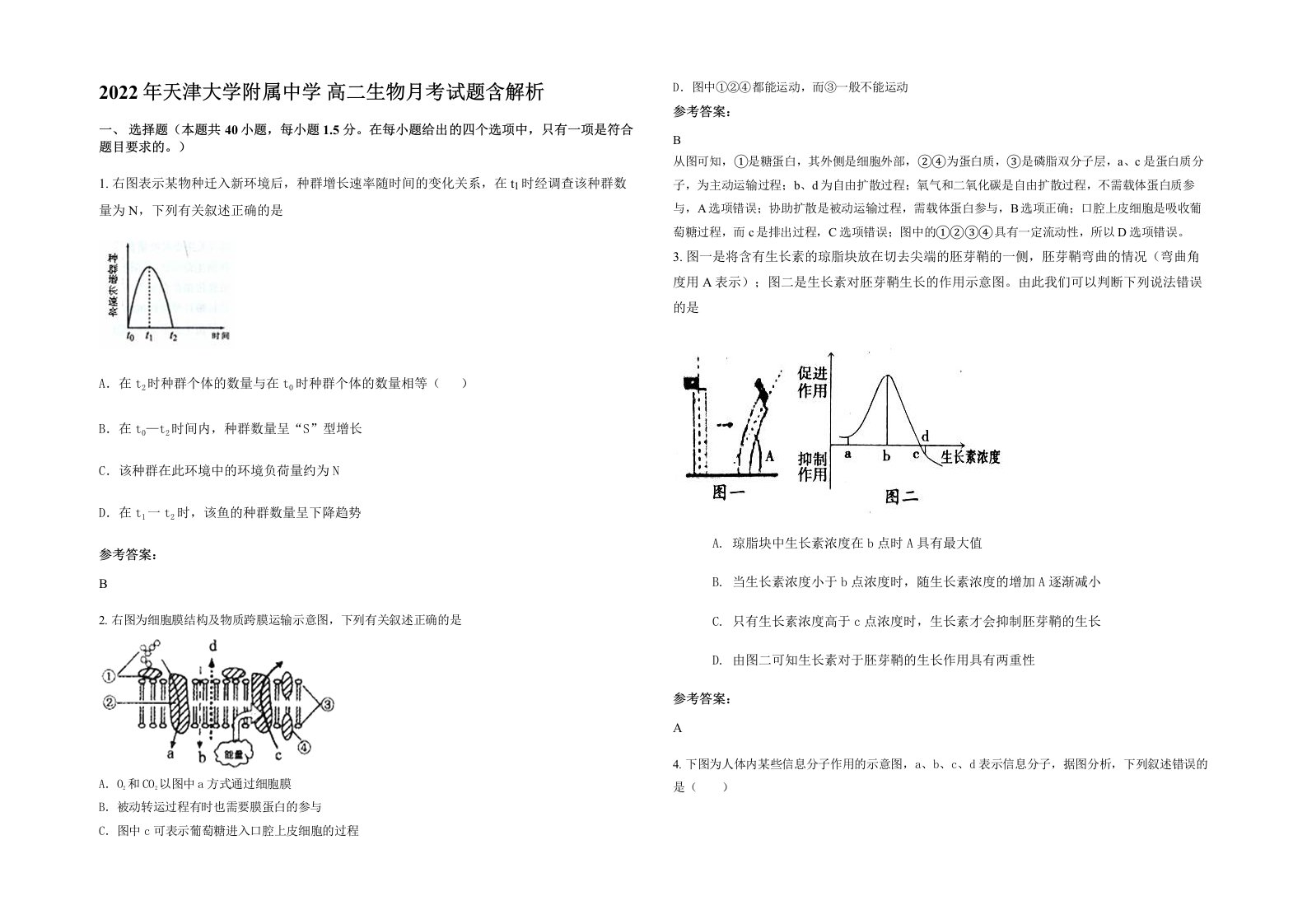 2022年天津大学附属中学高二生物月考试题含解析