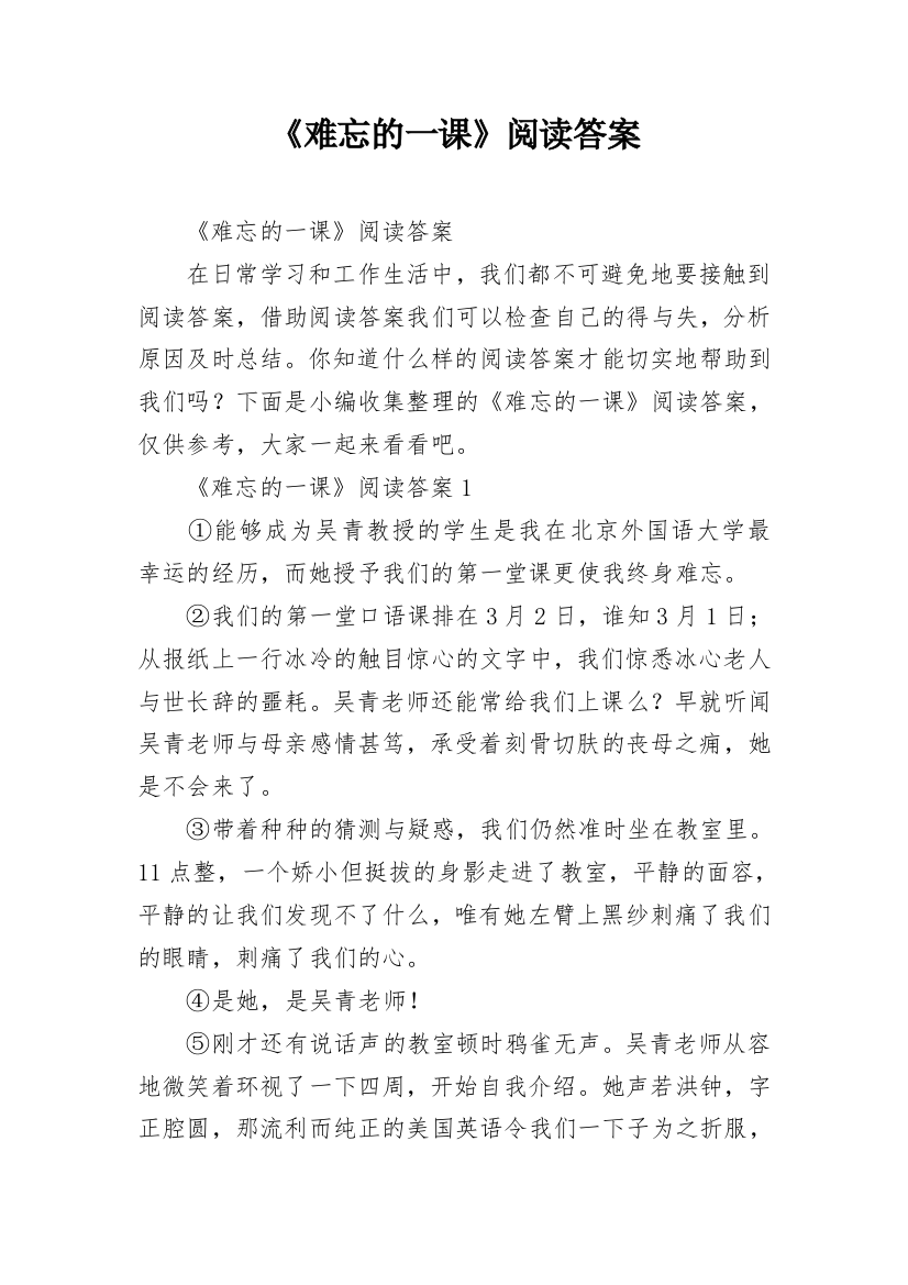 《难忘的一课》阅读答案