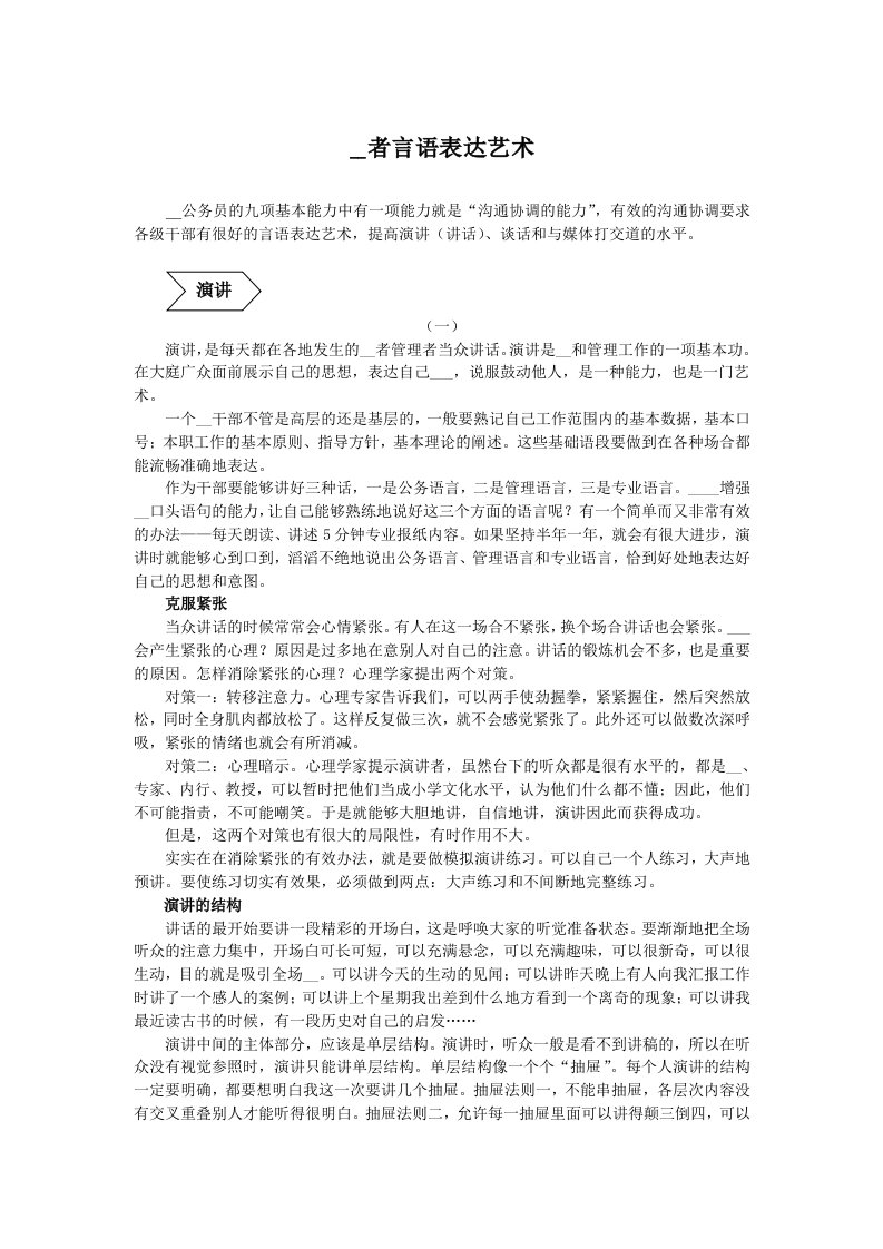 领导者言语表达艺术课7000文案