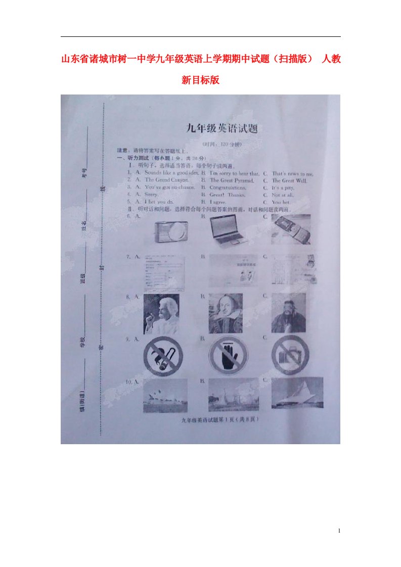 山东省诸城市树一中学九级英语上学期期中试题（扫描版）