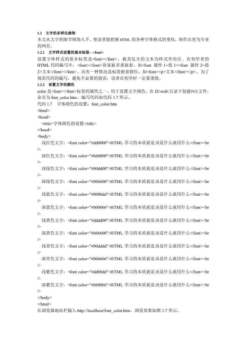 HTML中设置各种字体格式的语法