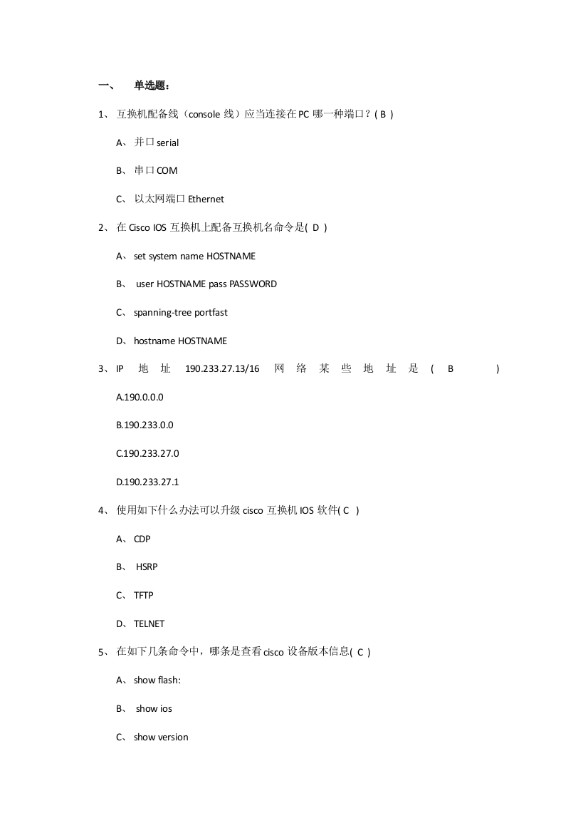 2021年技术题库含答案