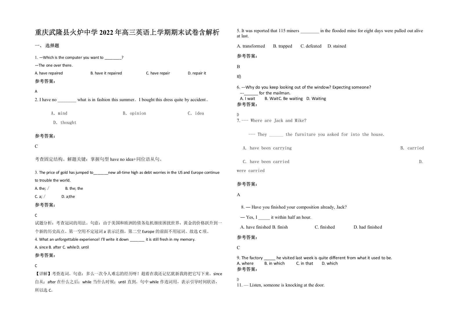 重庆武隆县火炉中学2022年高三英语上学期期末试卷含解析