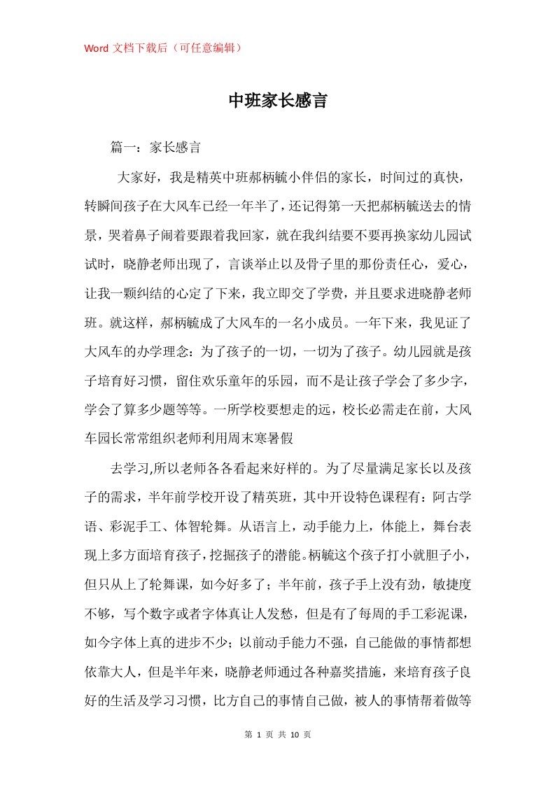 中班家长感言