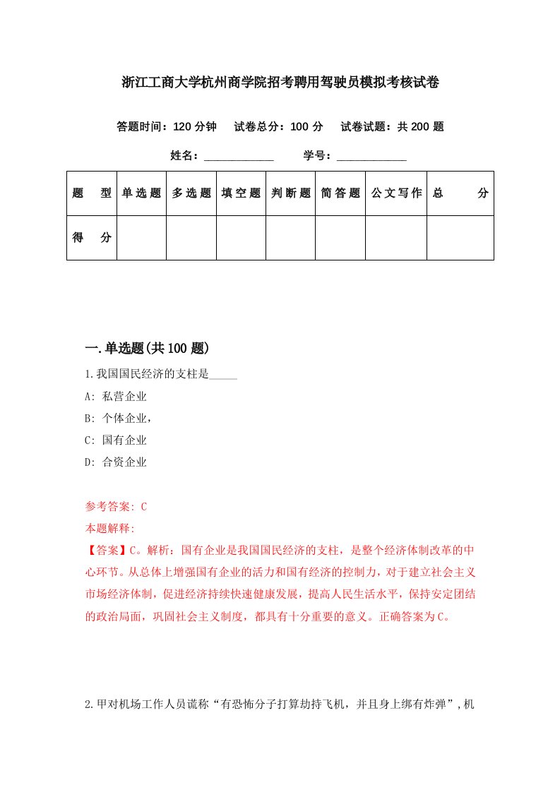 浙江工商大学杭州商学院招考聘用驾驶员模拟考核试卷0