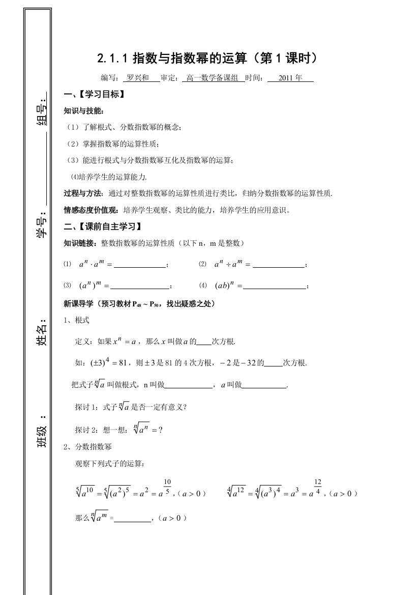 211指数与指数幂的运算时