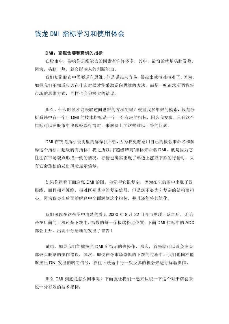 钱龙dmi指标学习和使用体会