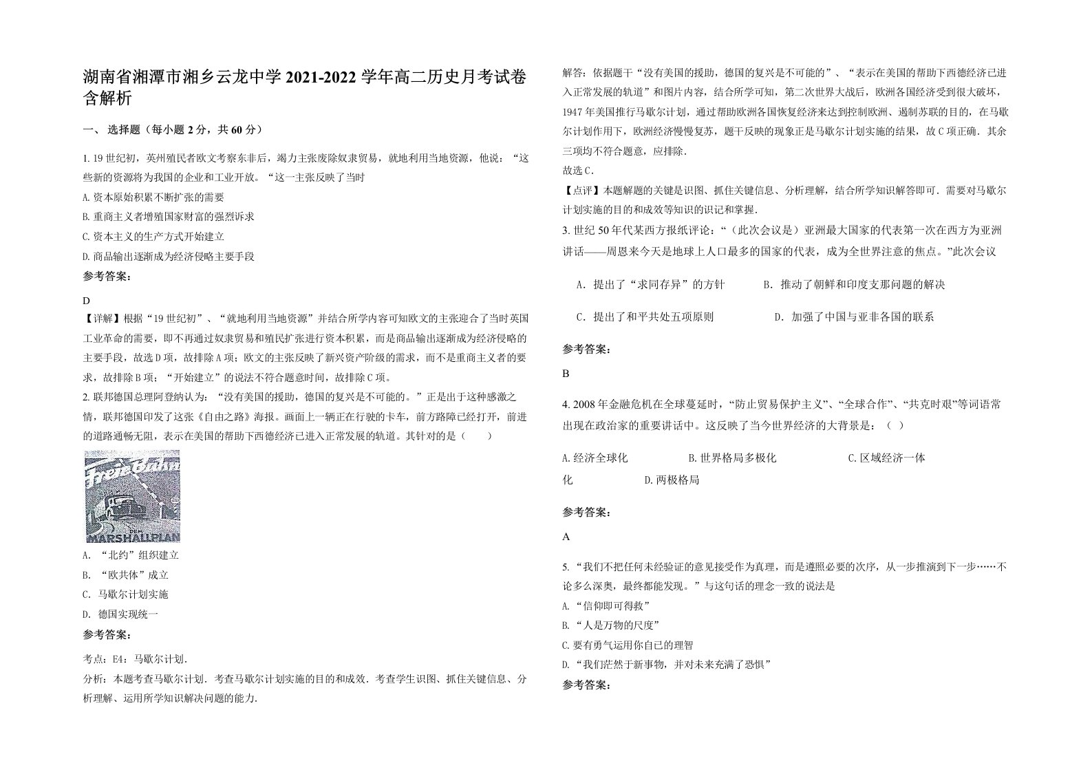 湖南省湘潭市湘乡云龙中学2021-2022学年高二历史月考试卷含解析