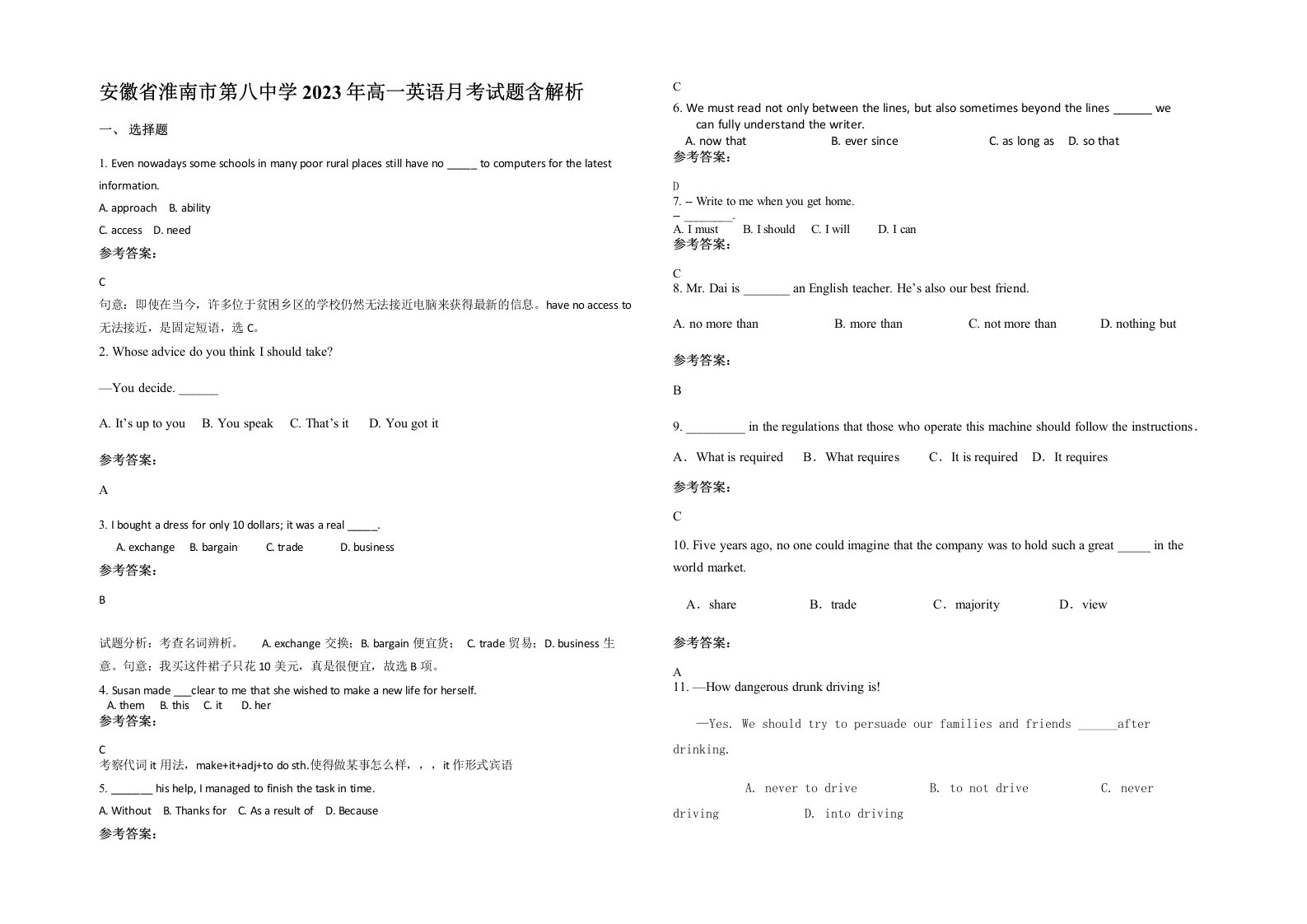 安徽省淮南市第八中学2023年高一英语月考试题含解析