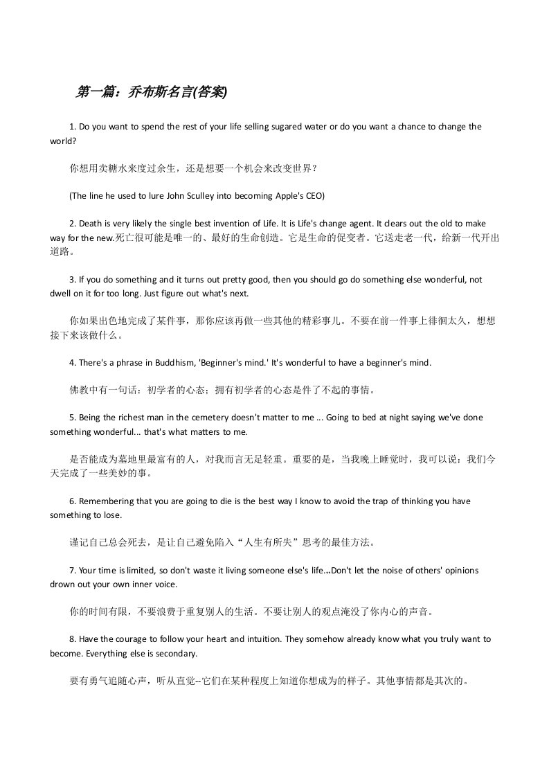 乔布斯名言(答案)[修改版]