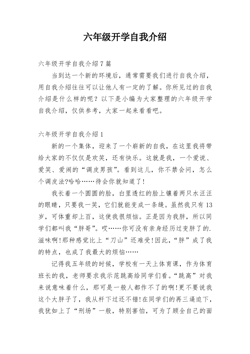 六年级开学自我介绍_2