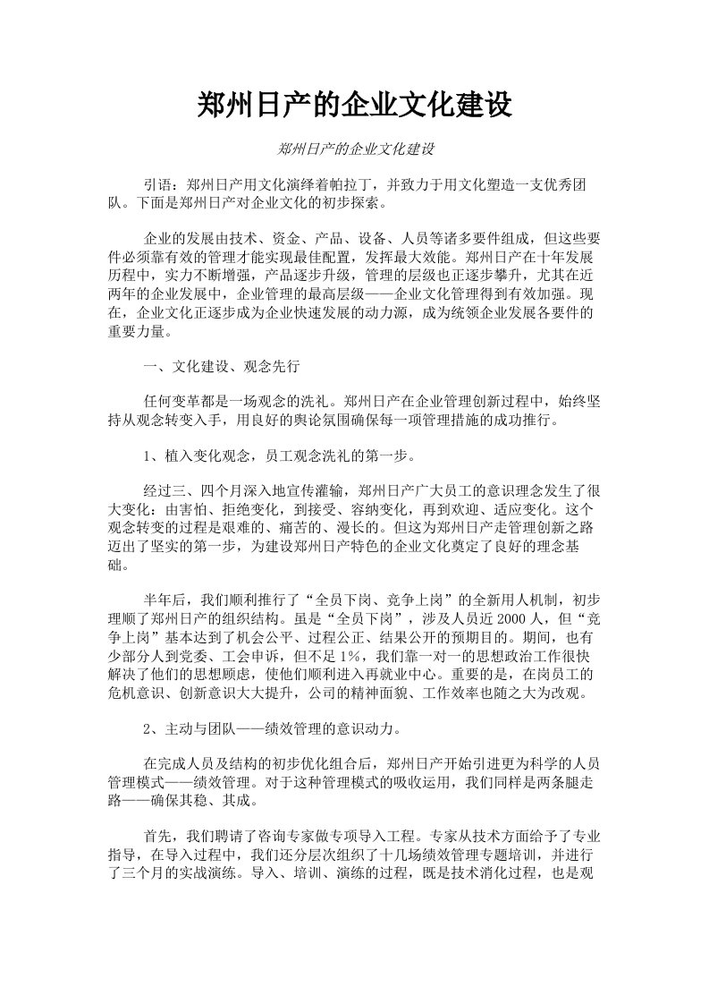 郑州日产的企业文化建设