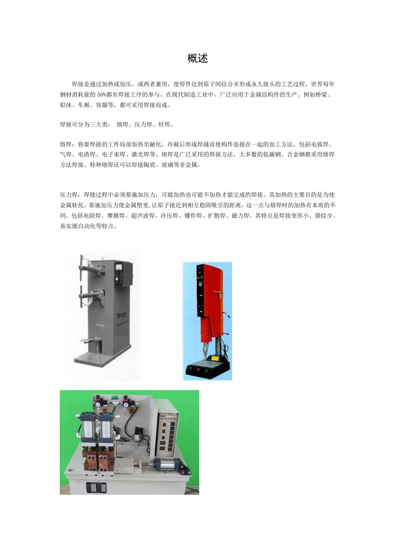 焊接工艺相关知识