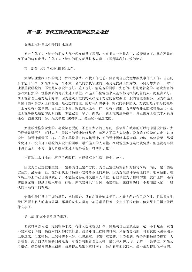 资深工程师谈工程师的职业规划[修改版]