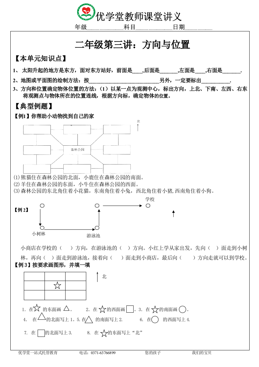 二年级方位